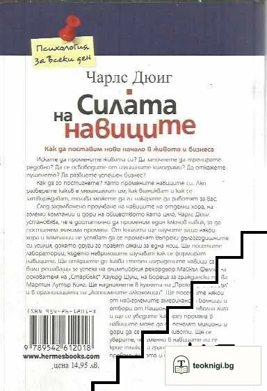 Силата на навиците — снимка 2