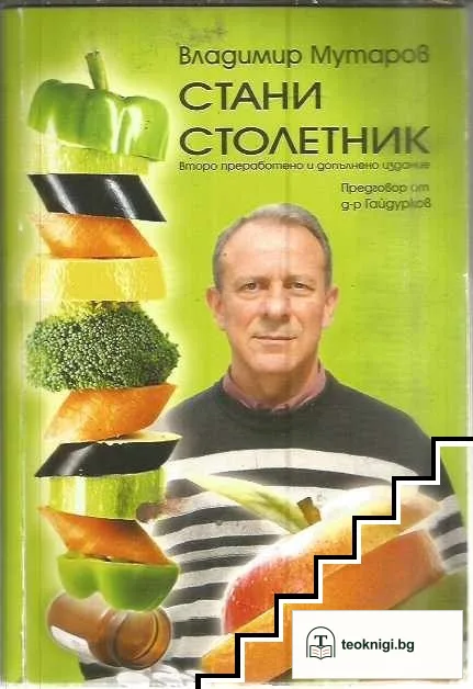 Стани столетник — корица