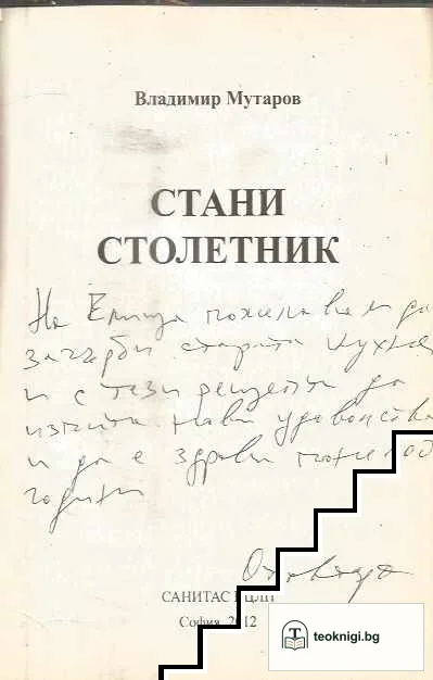 Стани столетник — снимка 3