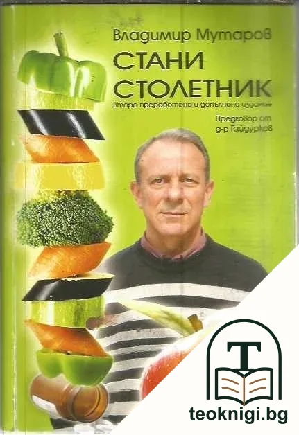 Стани столетник — корица