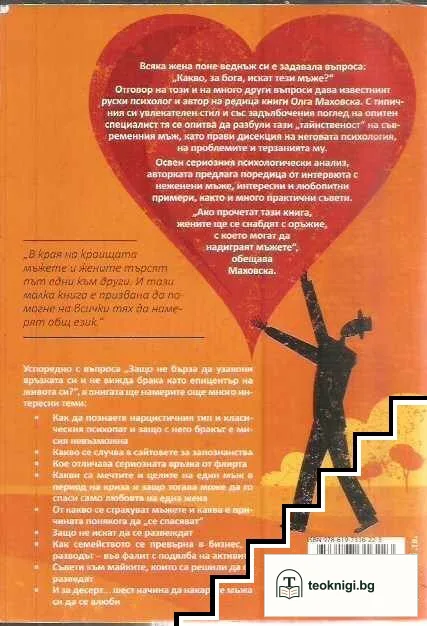 Мъжът като загадка — снимка 2