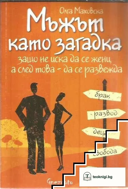 Мъжът като загадка — корица