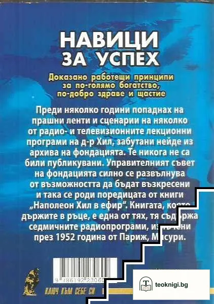 Навици за успех — снимка 2