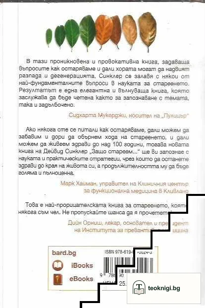 Защо стареем и защо това не се налага — снимка 2