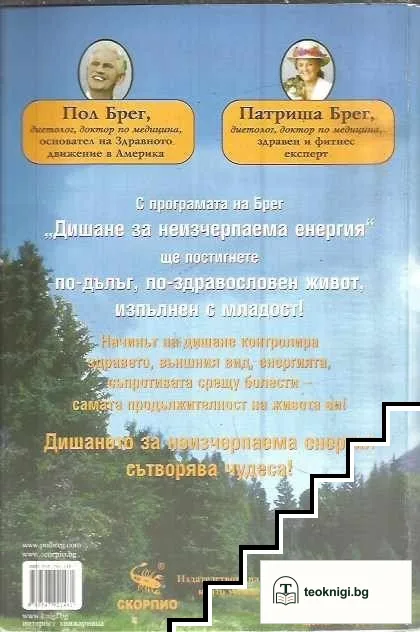 Дишане за неизчерпаема енергия — снимка 2