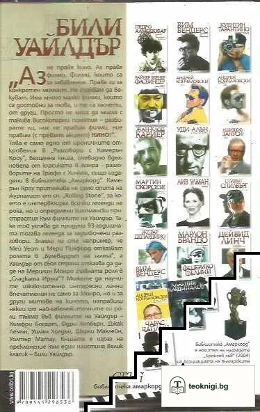Аз не правя кино. Аз правя филми — снимка 2