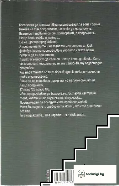 Сребърна любов — снимка 2