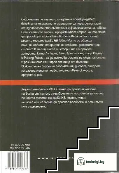 Когато тялото казва НЕ — снимка 2