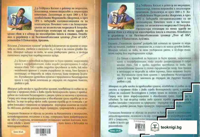 Съзнателно хранене. Част 1-2 — снимка 2