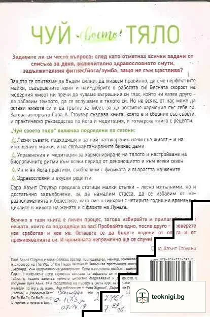 Чуй своето тяло — снимка 2