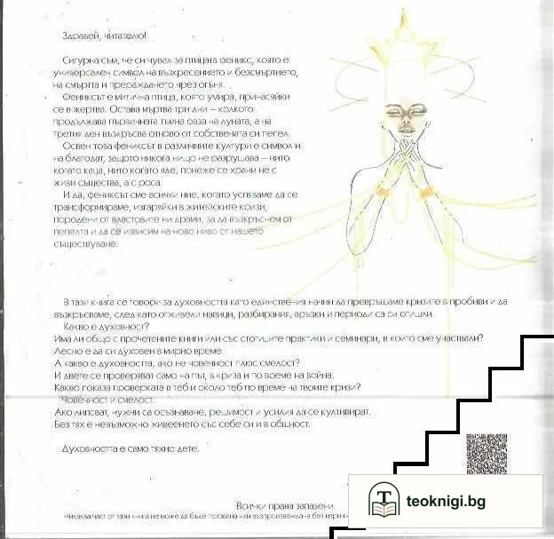 Духовността като шанс — снимка 2