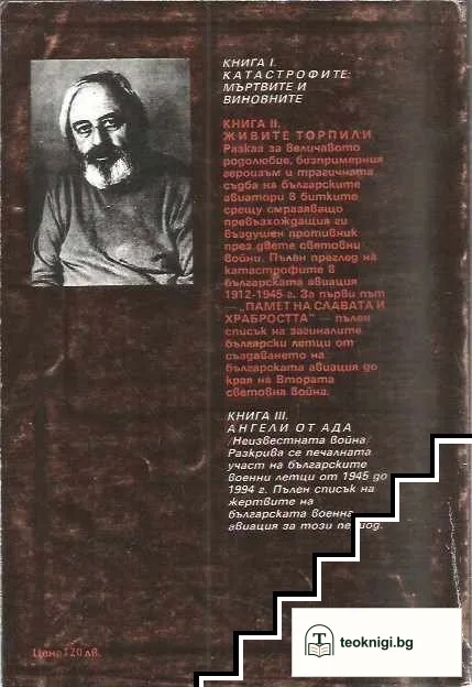 Живите торпили — снимка 2