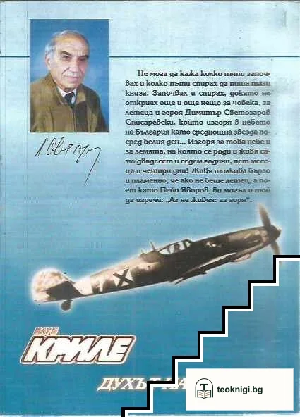 Списаревски — снимка 2