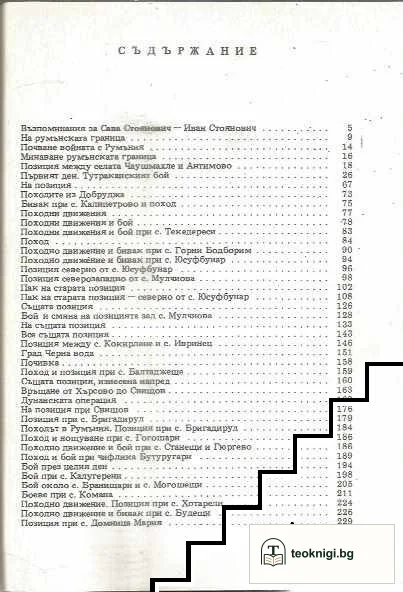 Оръдията през декември — снимка 2