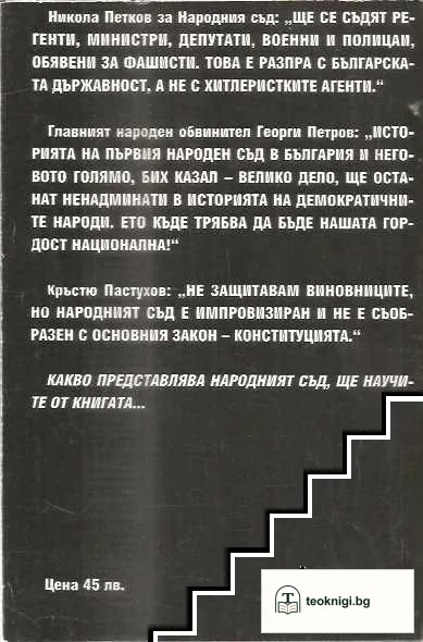 Българската гилотина — снимка 2
