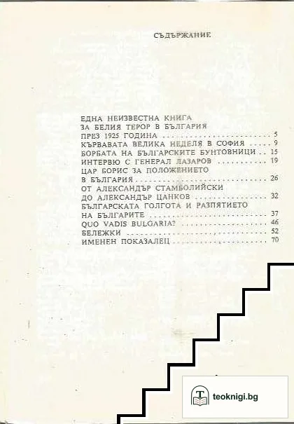Кървава България — снимка 2