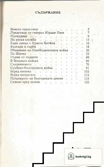 Генералът от пехотата Данаил Николаев — снимка 2