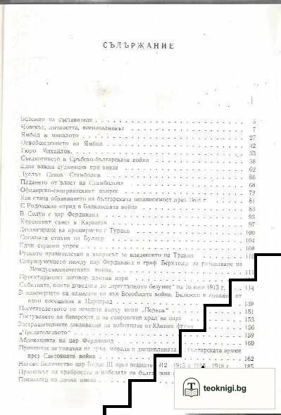 Записки на генерала от пехотата 1876-1918 — снимка 2