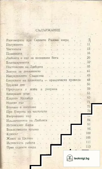 Разговорите при Седемте рилски езера — снимка 2