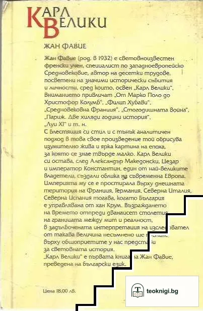 Карл Велики — снимка 2