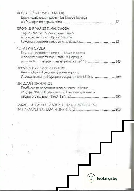 Учредителното събрание и българските конституции — снимка 3