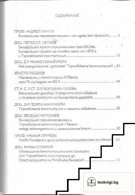 Учредителното събрание и българските конституции — снимка 2