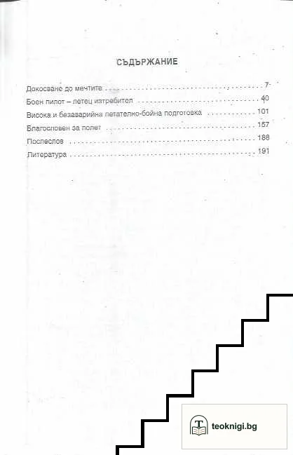 Пътека в небето — снимка 2