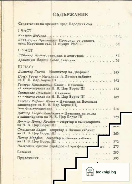 Съветниците на Цар Борис III — снимка 2