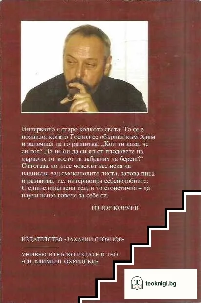 Горещи думи — снимка 3