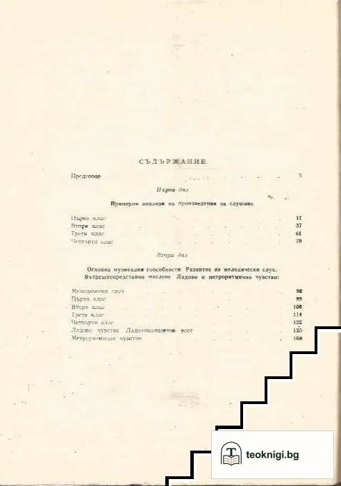 Слушане на музика в училищата — снимка 2