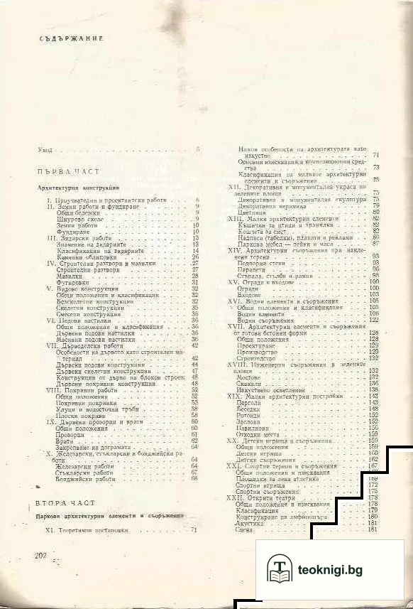 Паркова архитектура — снимка 2
