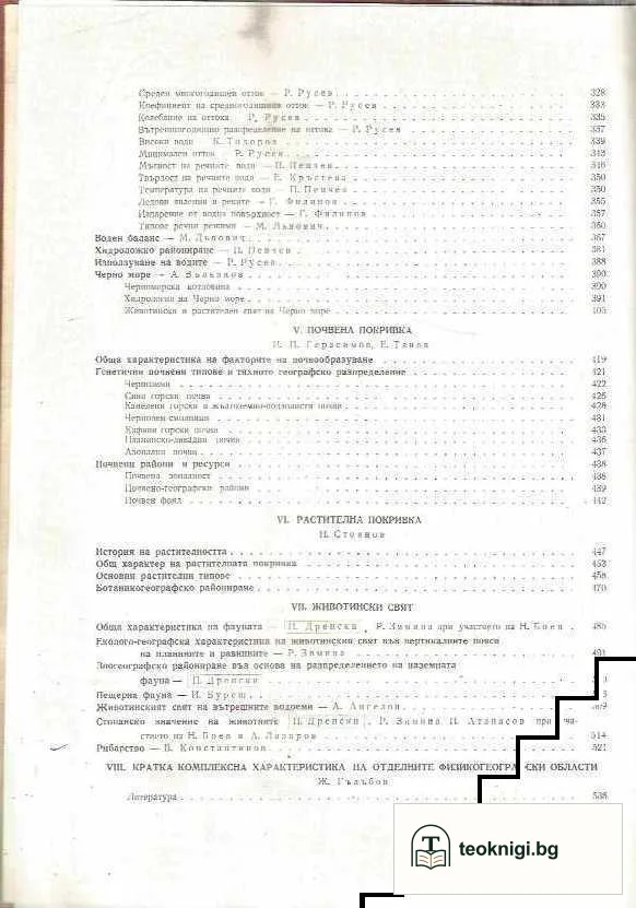 География на България в два тома. Том 1: Физическа география — снимка 3