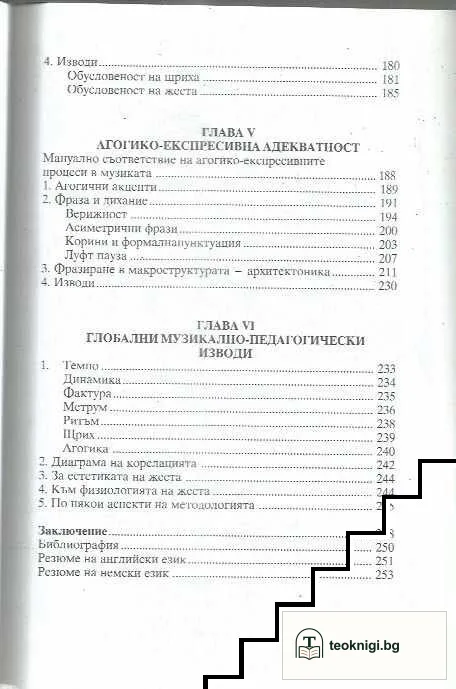 Генезис и адекватностни характеристики на диригентския жест — снимка 4