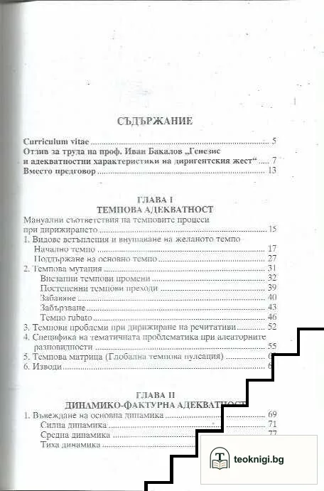 Генезис и адекватностни характеристики на диригентския жест — снимка 2
