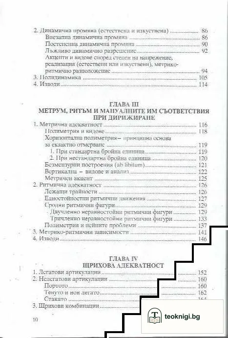 Генезис и адекватностни характеристики на диригентския жест — снимка 3