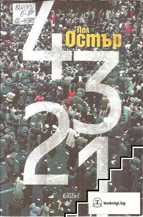 4321 — корица