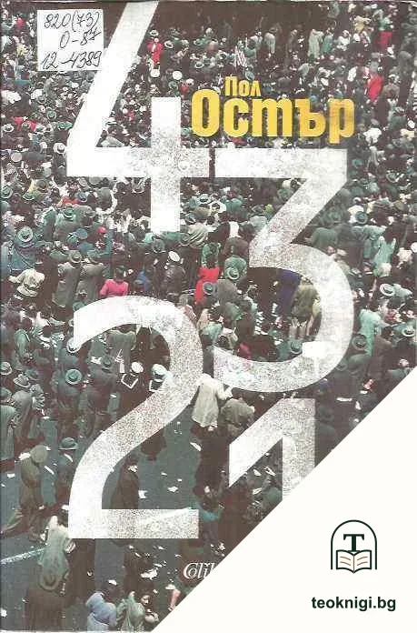 4321 — корица