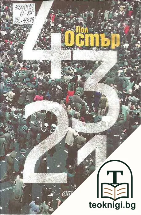 4321 — корица