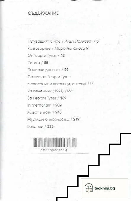 ... Един негероичен герой — снимка 3
