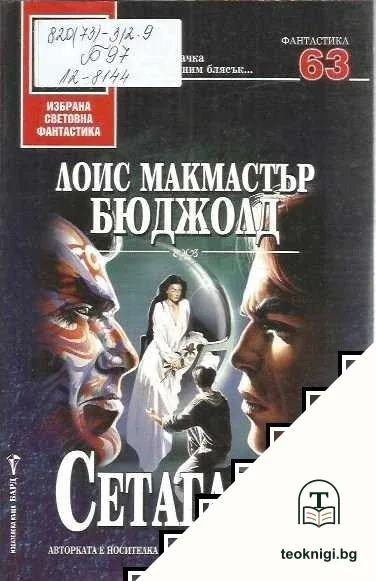 Сетаганда — корица