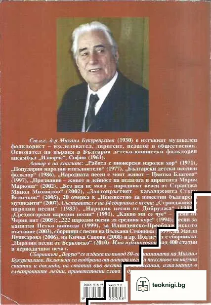 Верую — снимка 4