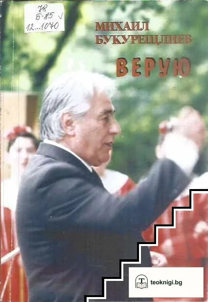 Верую — корица