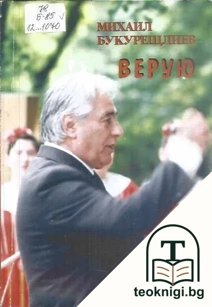 Верую — корица