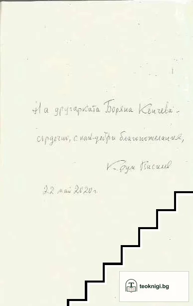 Куршумът, който ме пожали — снимка 3