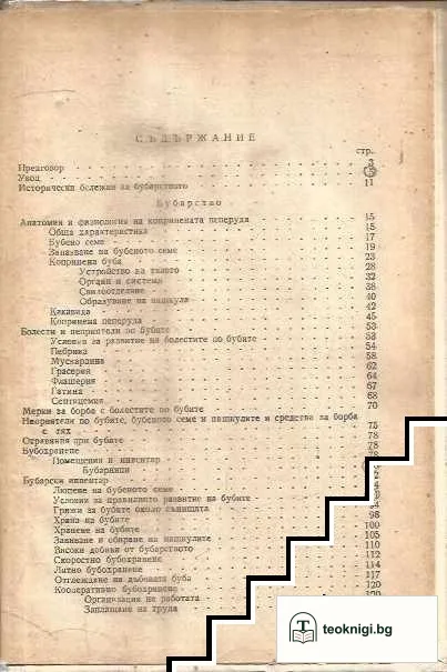 Бубарство — снимка 2
