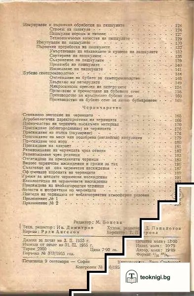 Бубарство — снимка 3