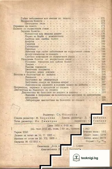 Биология и болести на пчелите — снимка 4