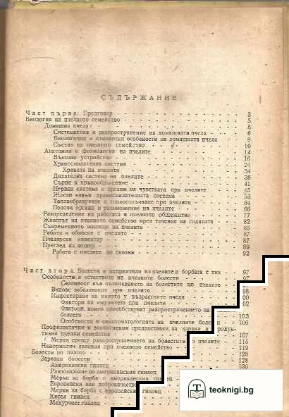 Биология и болести на пчелите — снимка 3