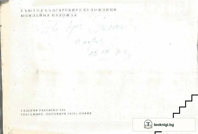 Любен Петров Христов — снимка 2