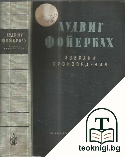 Избрани произведения. Том 1 — корица
